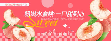 源文件下載【享設計】搜索編號：73180030483267336【粉嫩水蜜桃背景板】