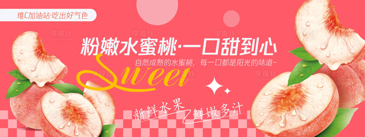 源文件下载【享设计】搜索编号：73180030483267336【粉嫩水蜜桃背景板】