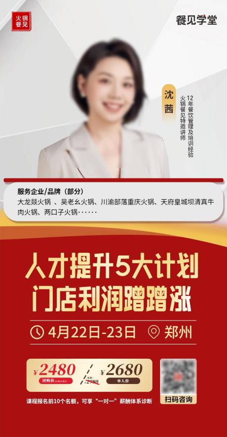 源文件下載【享設計】搜索編號：79600030024488042【講師海報】