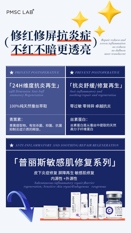 源文件下載【享設計】搜索編號：83750030273411340【美業抗炎修復產品海報】