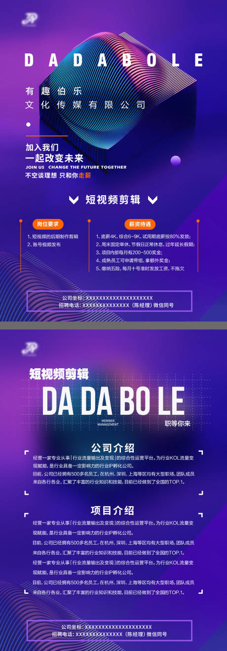 源文件下载【享设计】搜索编号：91670030264214241【传媒科技感招聘宣传单页】