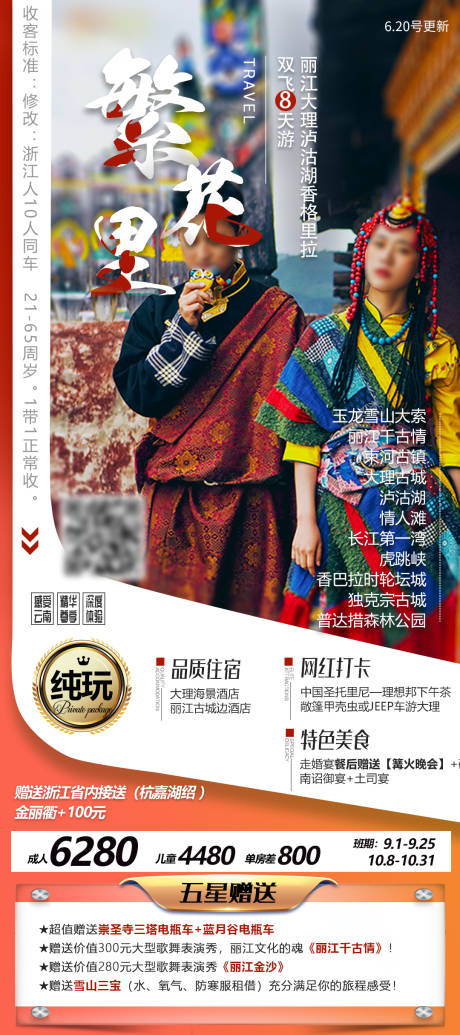 云南旅游海报