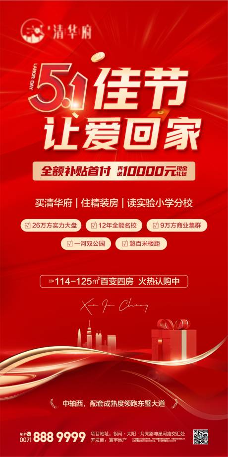 源文件下载【渠道热销特价房海报】编号：17480030390623040