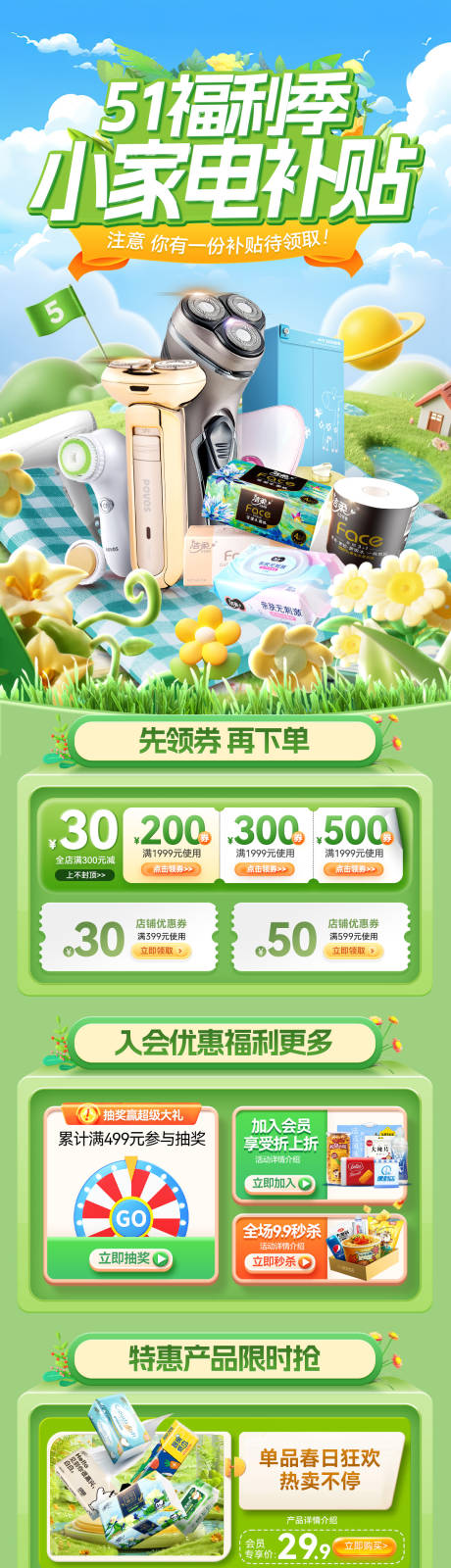 小家电日用品春日踏青优惠促销电商首页