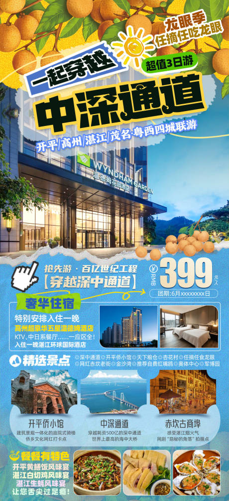 穿越深中通道旅游海报