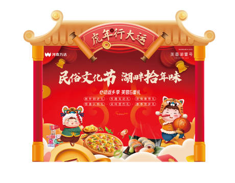 源文件下载【民俗文化节背景板】编号：88180030238643796