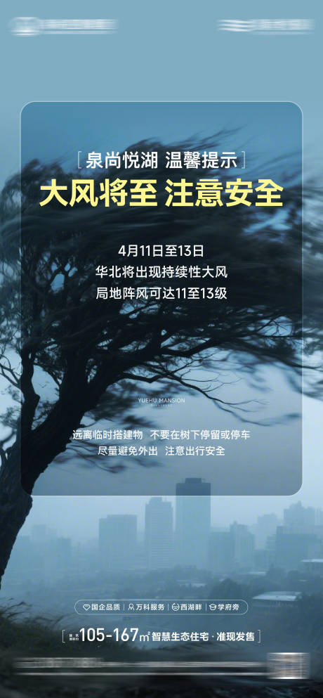 大风预警