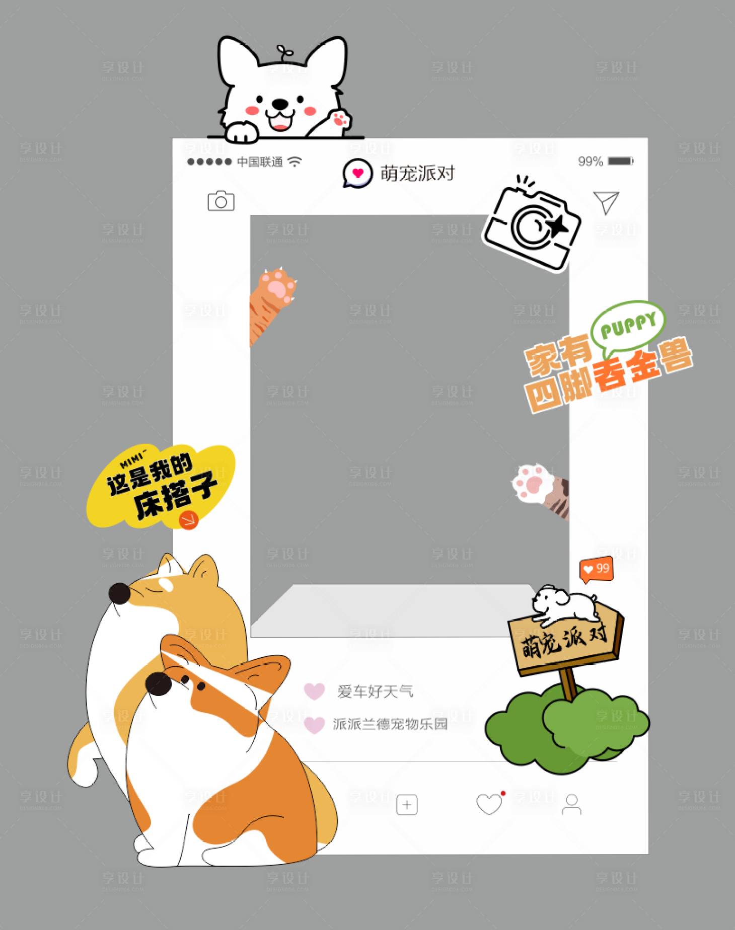 源文件下載【享設計】搜索編號：71230030248133885【萌寵派對活動拍照相框】