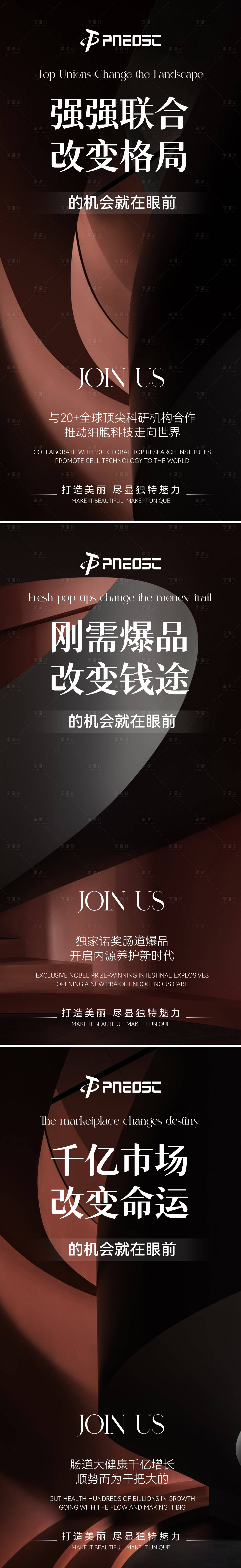 源文件下载【享设计】搜索编号：46960029919941330【造势大健康肠道宣发招商】