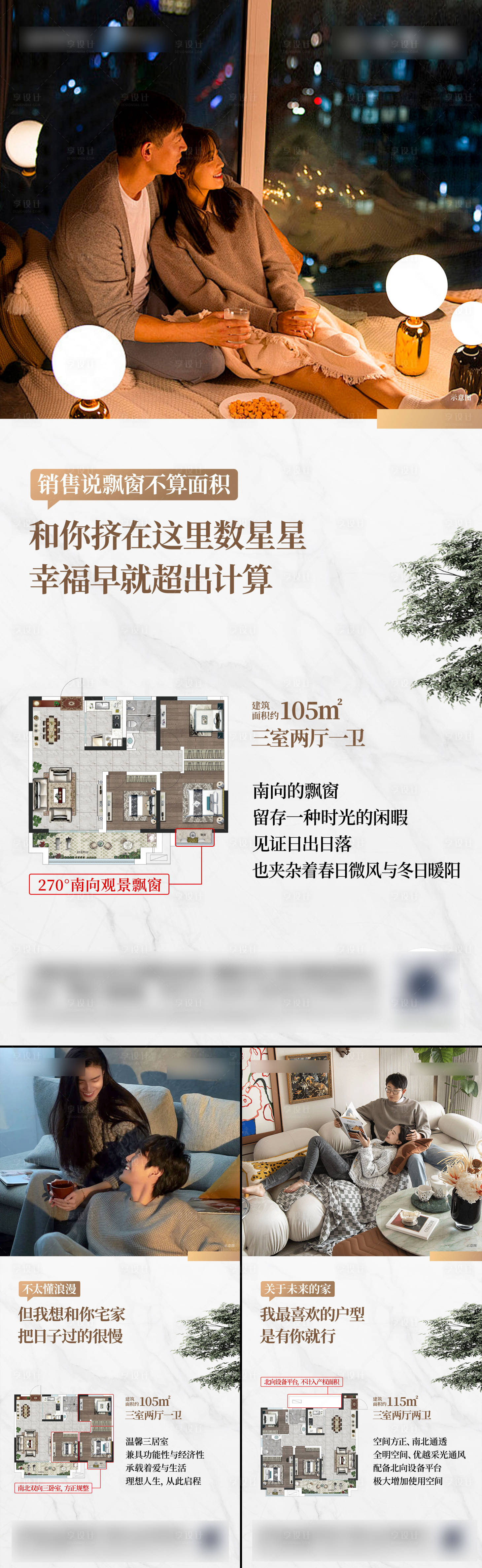 源文件下載【享設計】搜索編號：53300030047485411【戶型生活場景系列海報】