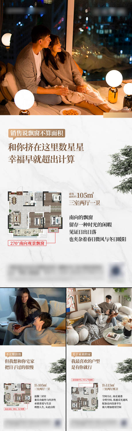 户型生活场景系列海报