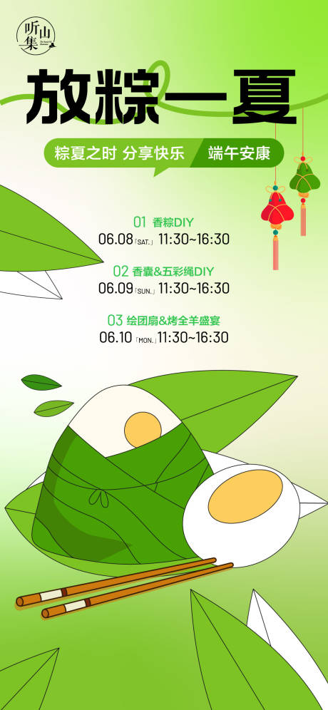 源文件下载【文旅地产端午节海报】编号：18430030120015784