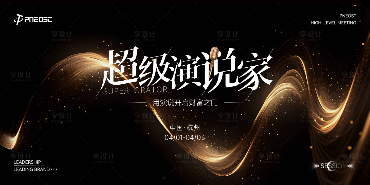 源文件下载【享设计】搜索编号：95410029893086789【会议主视觉演说家主k】