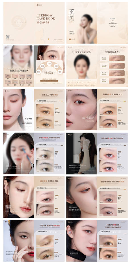 源文件下载【享设计】搜索编号：99810030075209845【医美纹绣手册】