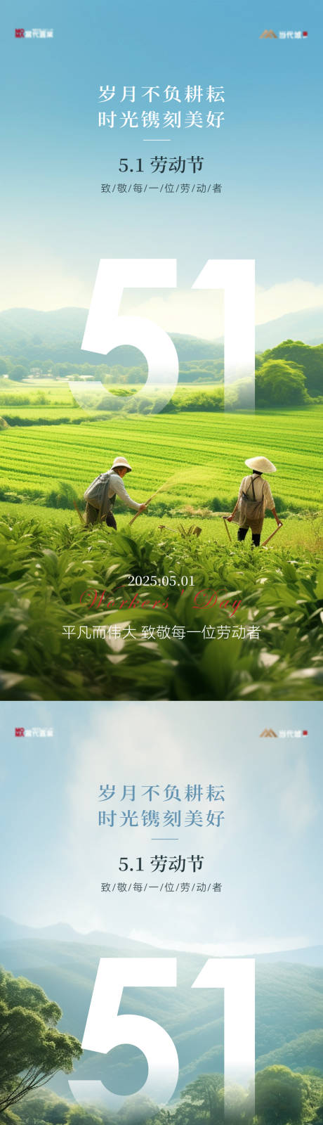 源文件下载【五一劳动节实景意境海报】编号：30180030291689363