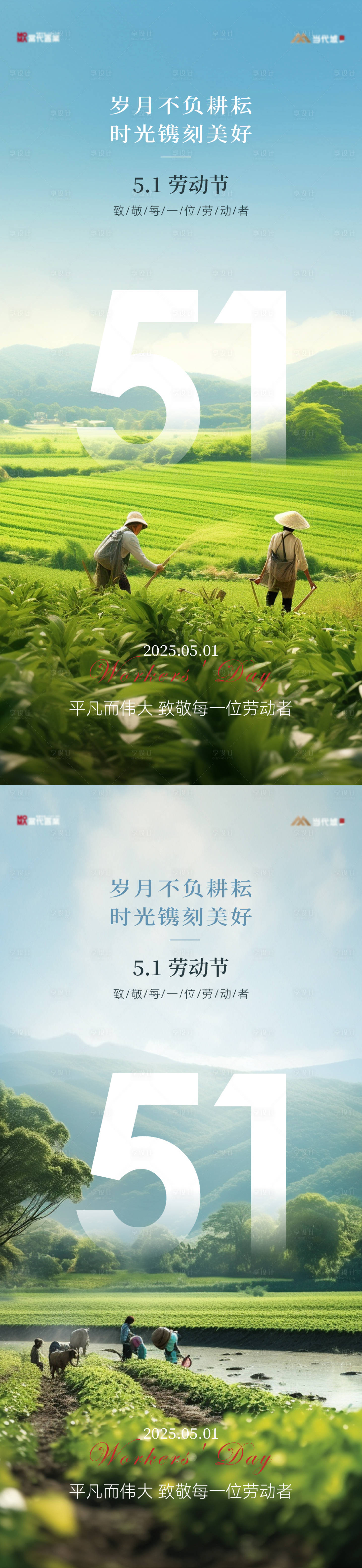 源文件下載【享設計】搜索編號：30180030291689363【五一勞動節實景意境海報】