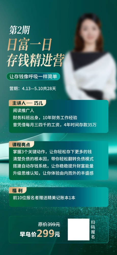 源文件下载【人物介绍海报】编号：79770029921961211