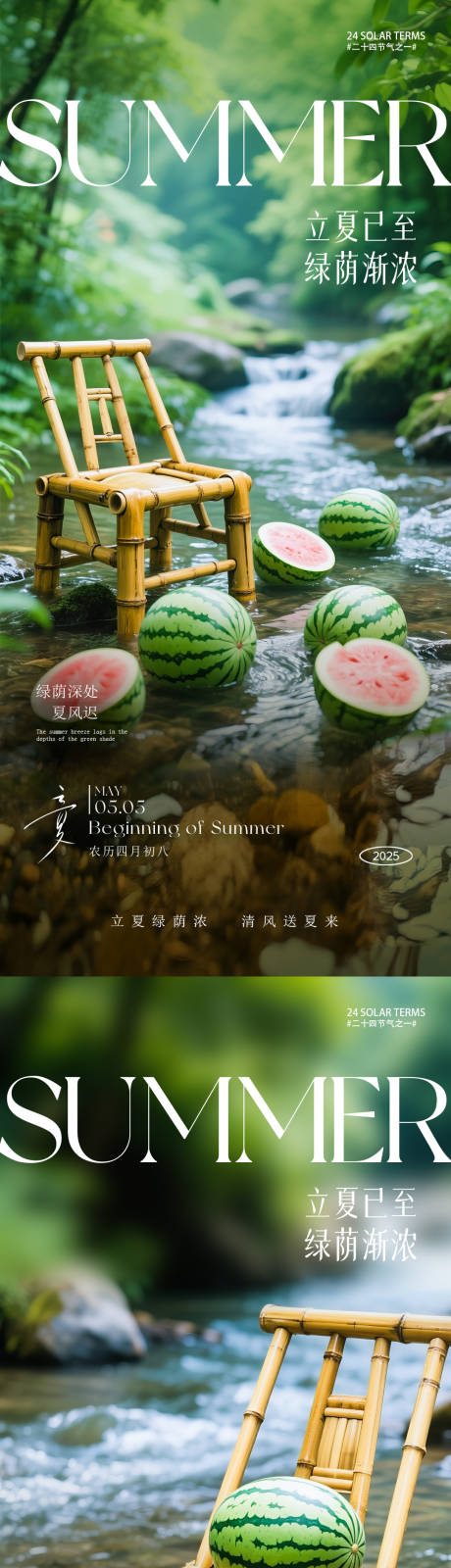 源文件下載【立夏朋友圈海報】編號：87650030272587334