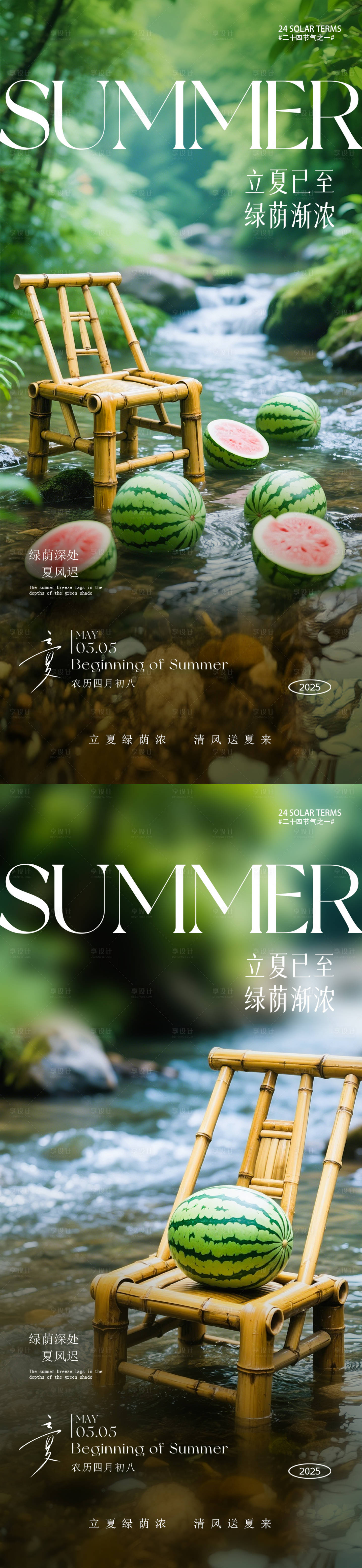 源文件下載【享設計】搜索編號：87650030272587334【立夏朋友圈海報】