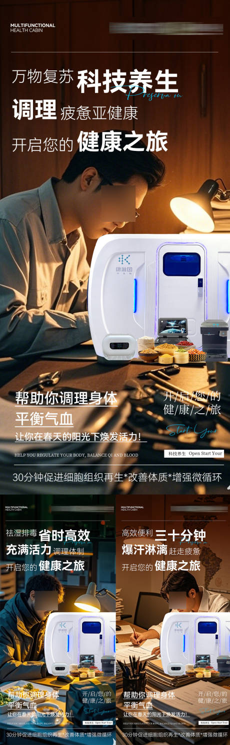 源文件下载【养生海报】编号：48230030036864689