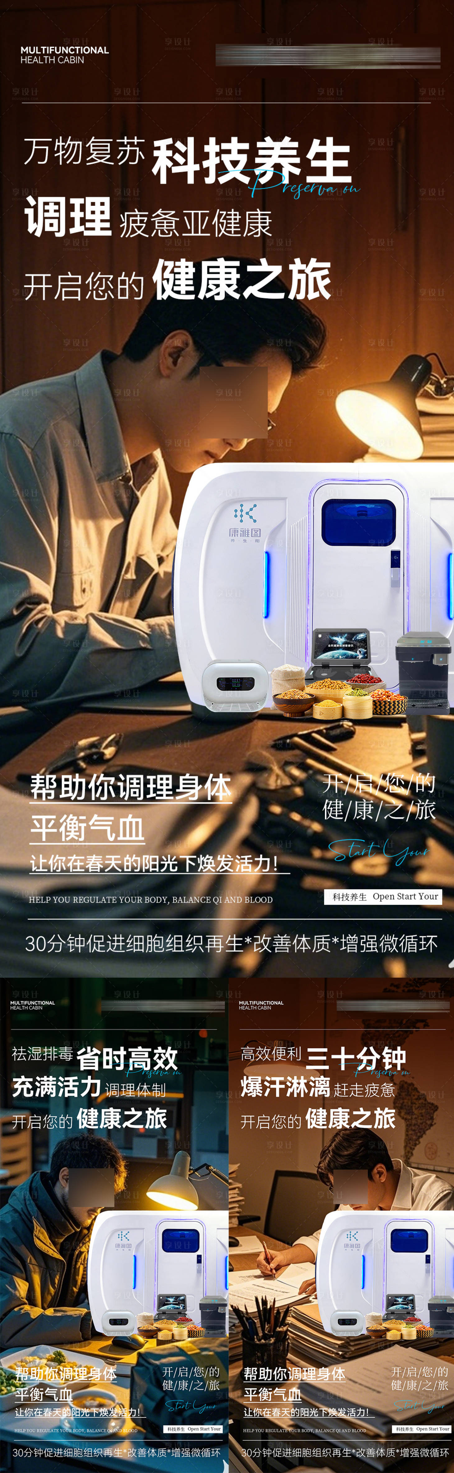 源文件下載【養(yǎng)生海報(bào)】編號(hào)：48230030036864689