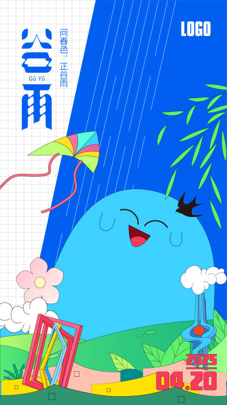 源文件下载【二十四节气谷雨海报】编号：46160030223184058