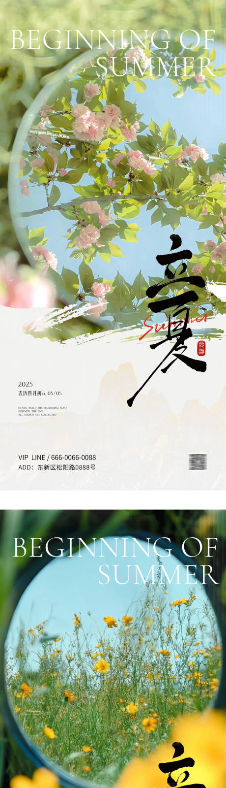 源文件下载【二十四节气立夏海报】编号：95050030073041168