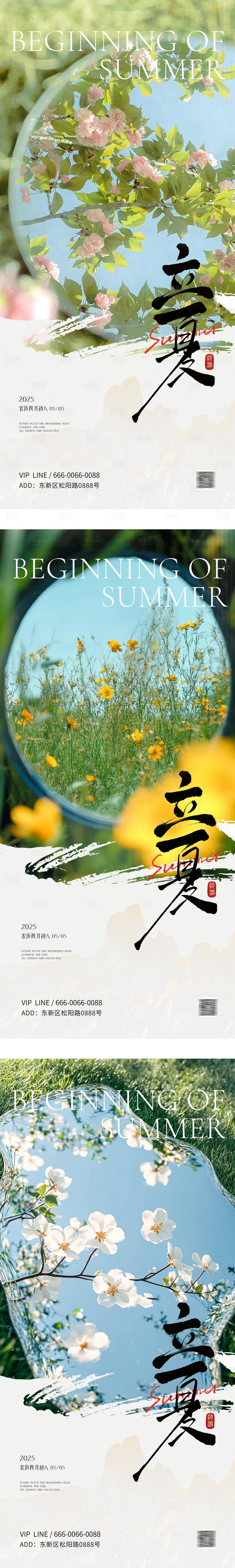 源文件下載【享設計】搜索編號：95050030073041168【二十四節氣立夏海報】