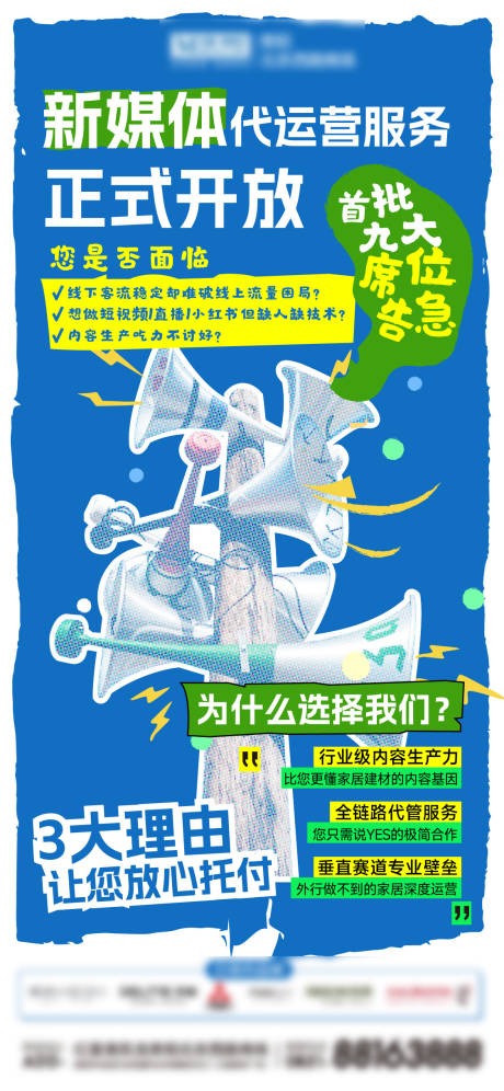 源文件下载【新媒体代运营服务】编号：35990029933864150
