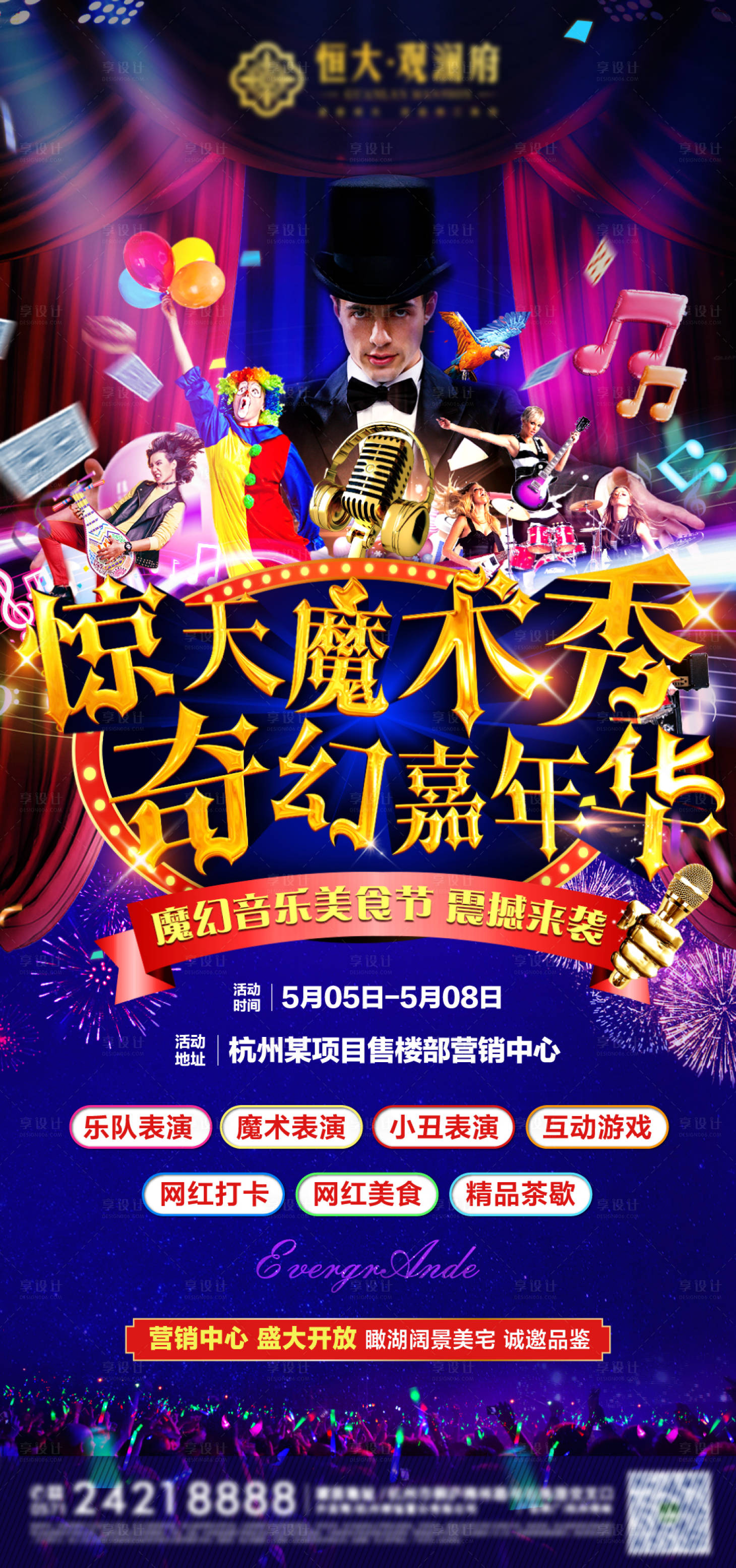 源文件下載【享設計】搜索編號：92310030043948605【馬戲團地產魔術音樂嘉年華海報】