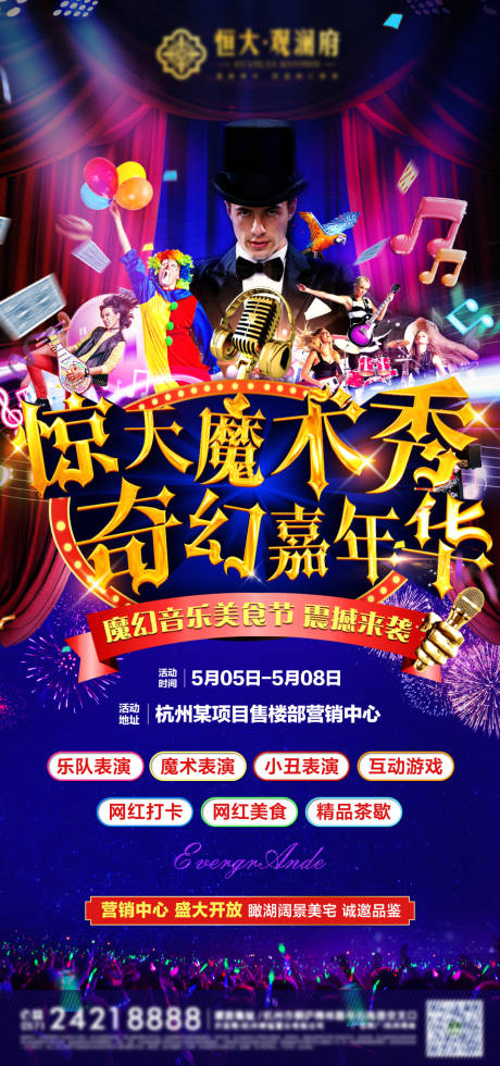 马戏团地产魔术音乐嘉年华海报