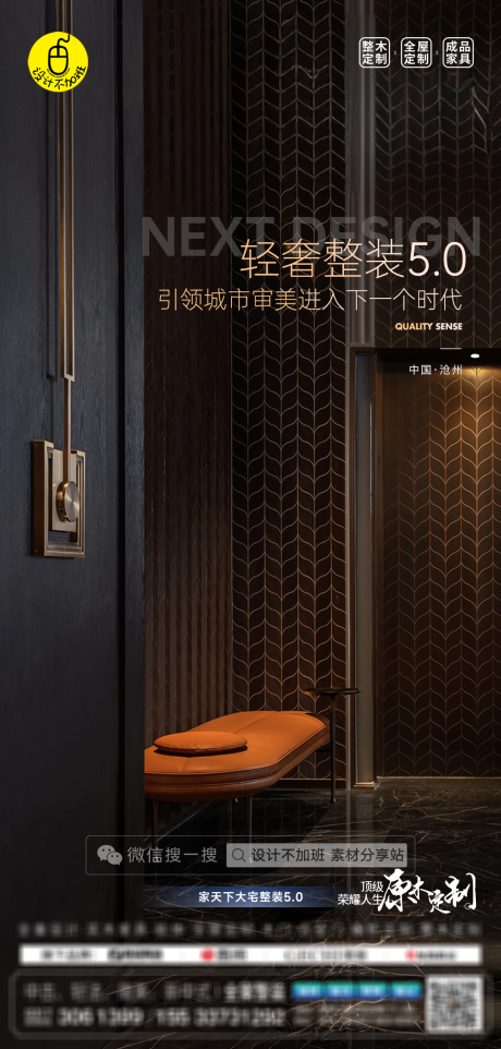 源文件下载【享设计】搜索编号：97070029975887367【高端全屋定制海报】