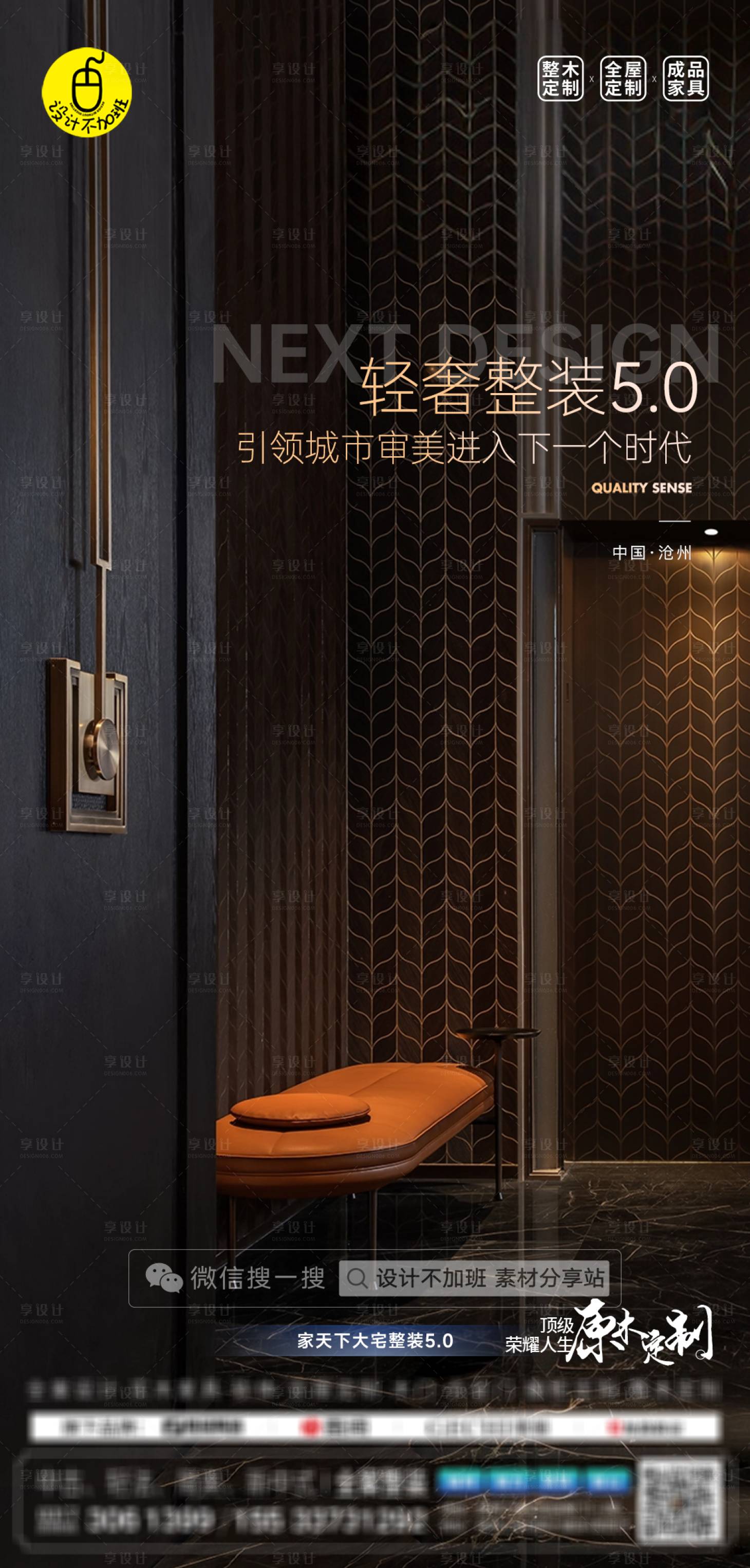 源文件下载【享设计】搜索编号：97070029975887367【高端全屋定制海报】