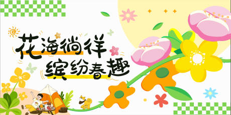 花海背景板