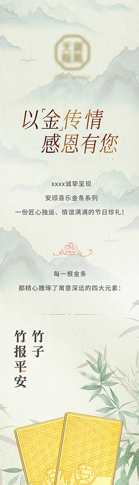 源文件下載【享設(shè)計(jì)】搜索編號(hào)：57170030267005035【水墨風(fēng)金條珠寶長圖海報(bào)】