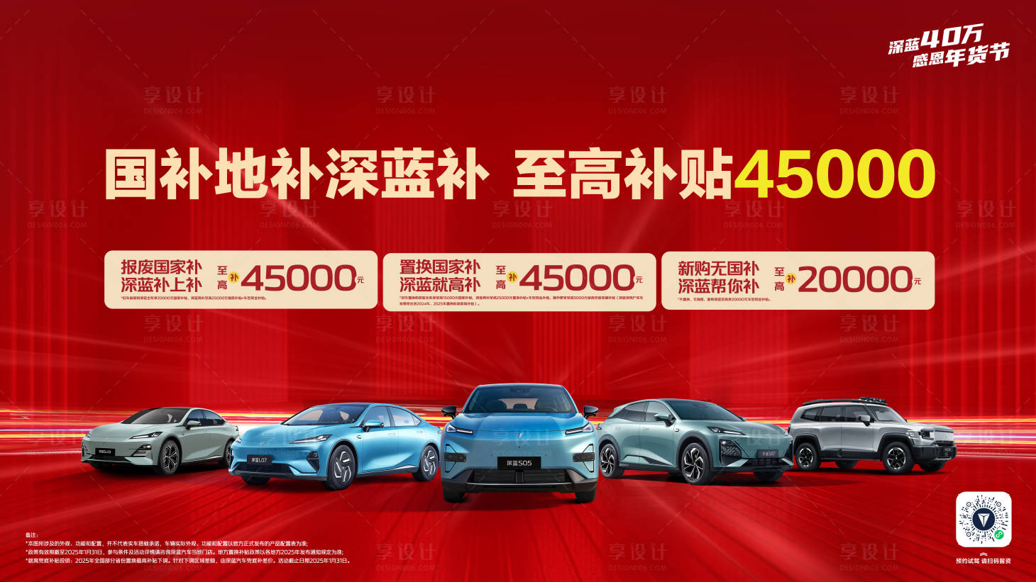 源文件下載【享設計】搜索編號：91020030357902623【車展背景板汽車政策背景板】