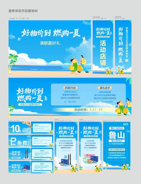 源文件下載【夏季活動延展物料】編號：48130030317481938
