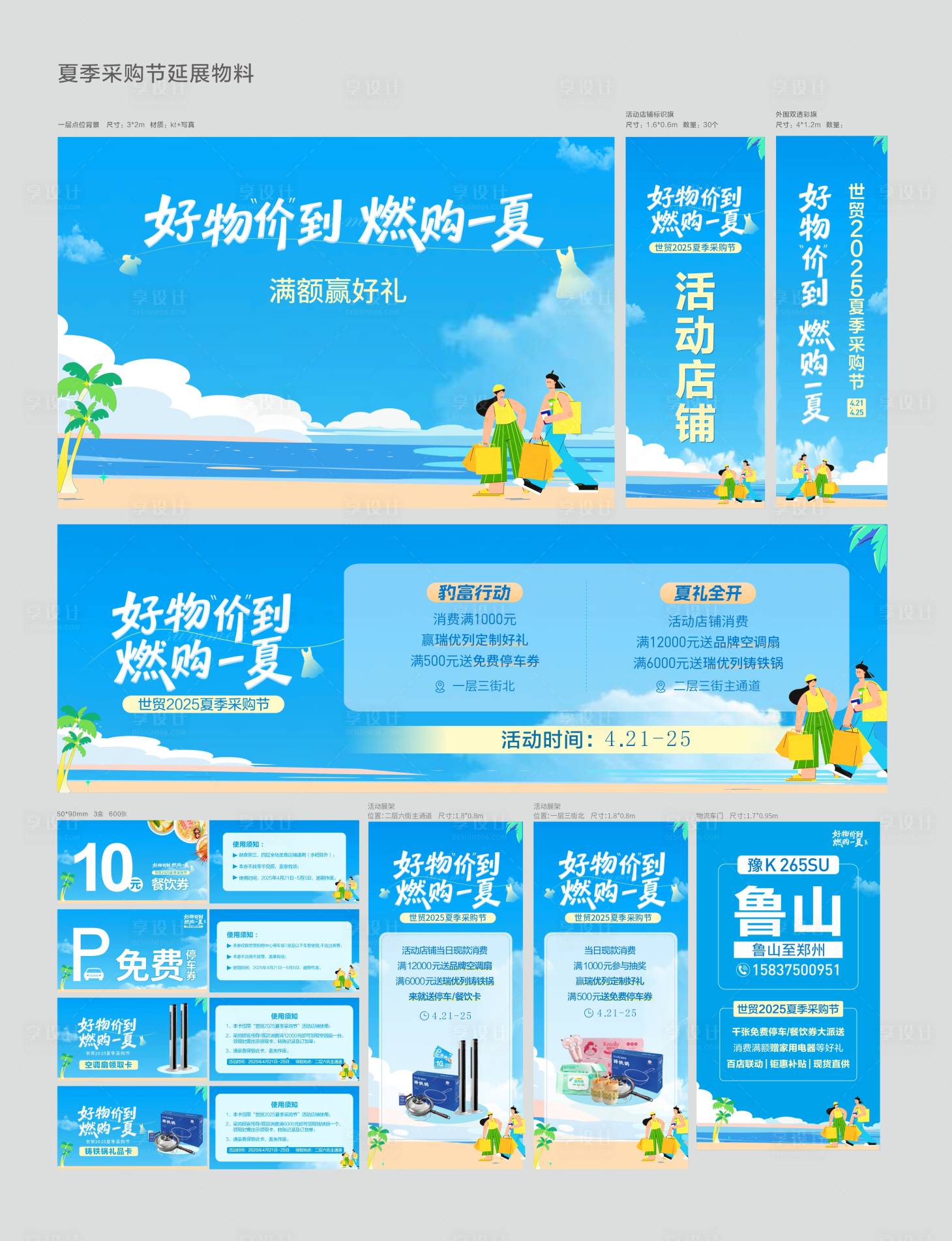 源文件下載【享設(shè)計】搜索編號：48130030317481938【夏季活動延展物料】