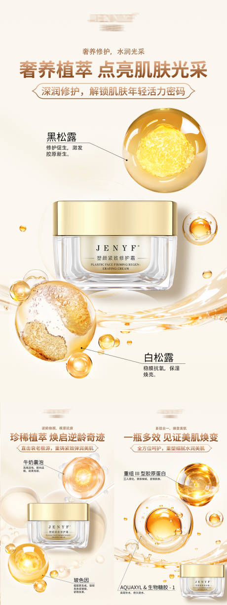 源文件下载【面霜海报】编号：55050030495564865