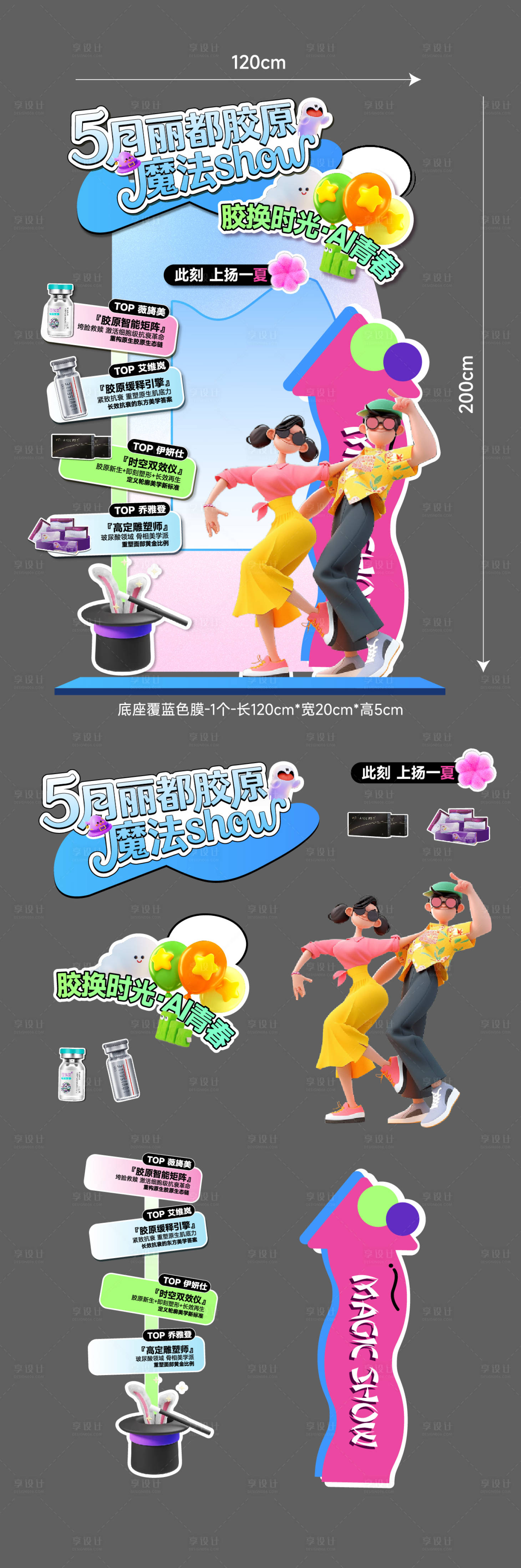 源文件下載【享設計】搜索編號：19940030503132281【醫美活動物料】