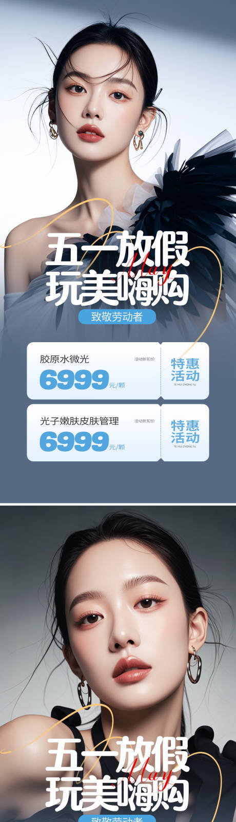 医美美业五一活动卡项海报