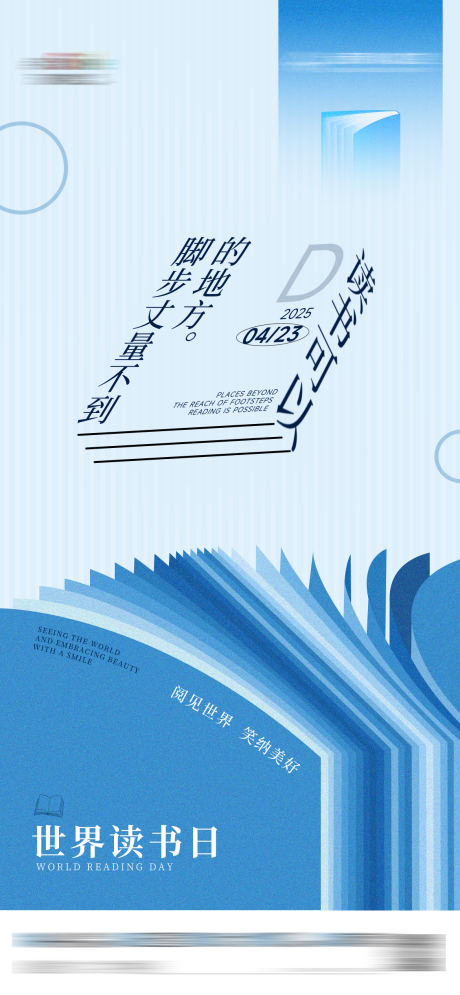 源文件下载【世界读书日海报】编号：16400030334975104