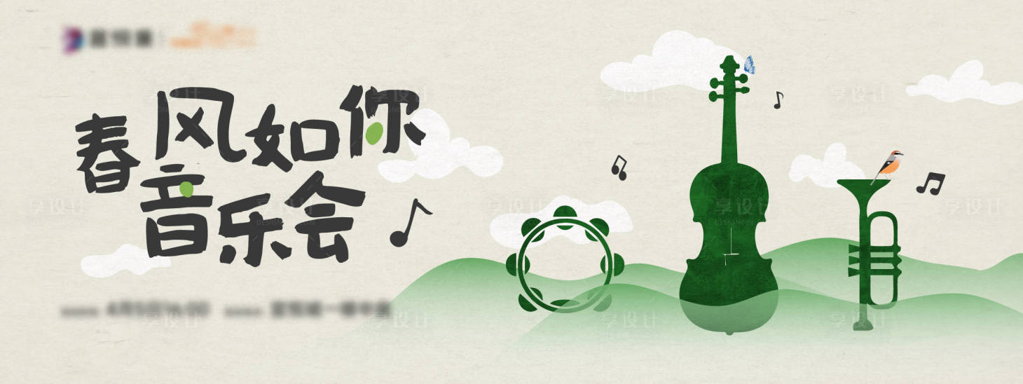 源文件下載【享設計】搜索編號：53810030249319756【春季音樂會背景板】