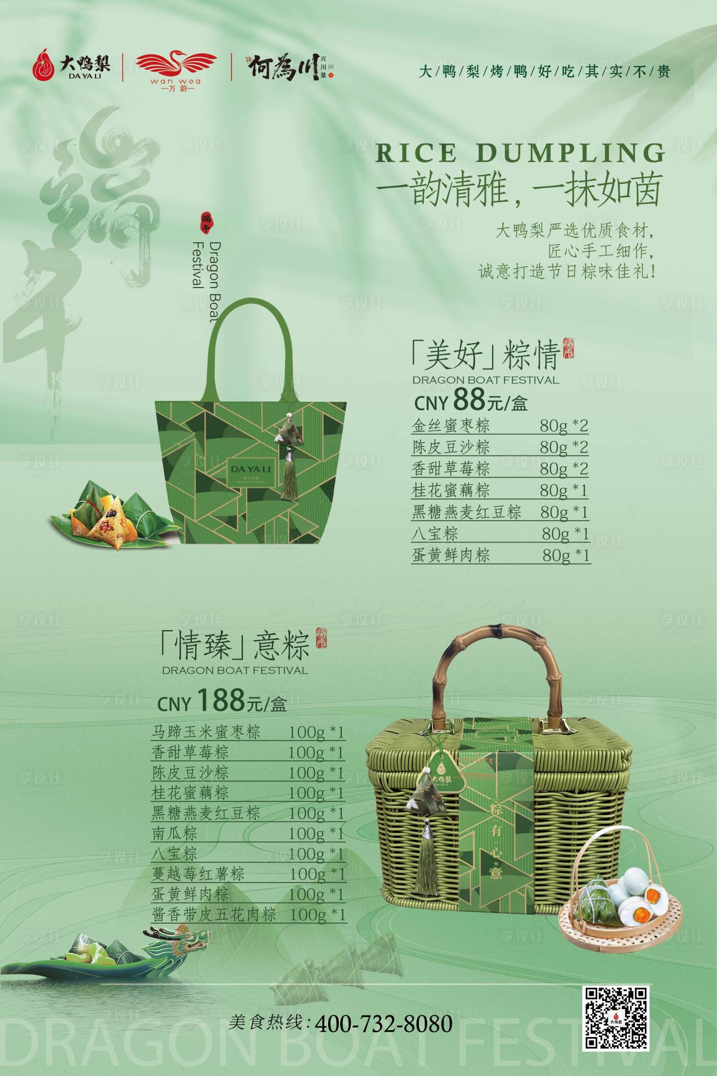 源文件下载【享设计】搜索编号：15370030431177457【端午节粽子海报】