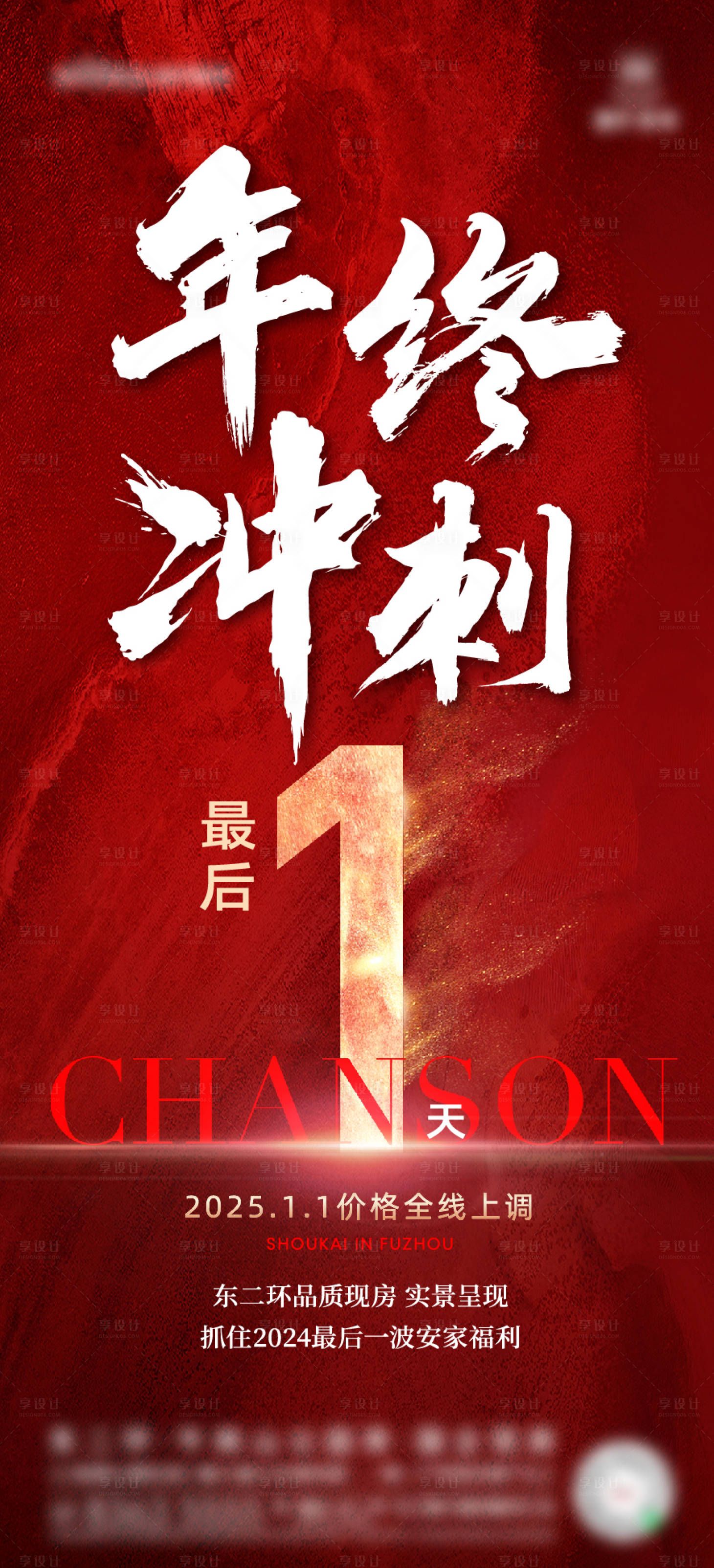 源文件下載【地產(chǎn)年終沖刺倒計時海報】編號：30600030052363243