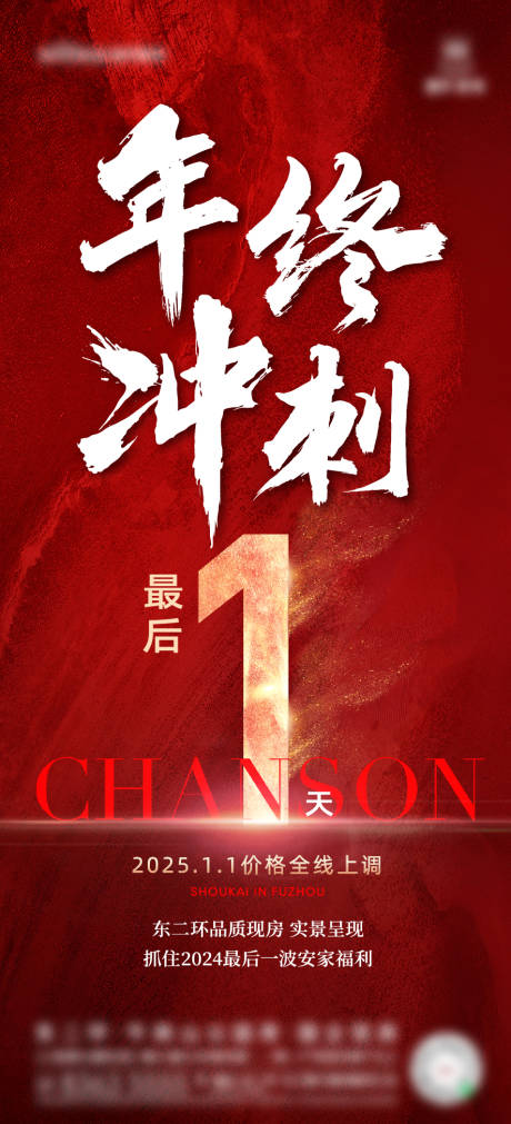 地产年终冲刺倒计时海报