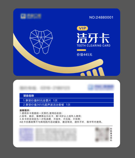源文件下載【享設計】搜索編號：38510030427729680【口腔潔牙卡優惠券】