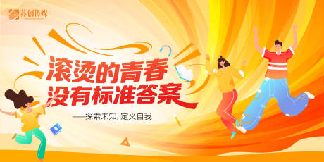 源文件下载【54青年节活动背景板】编号：51780030321397405