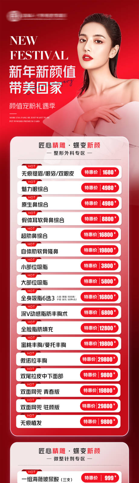 源文件下载【医疗美容整形颜值换新活动长图】编号：50880030277952957