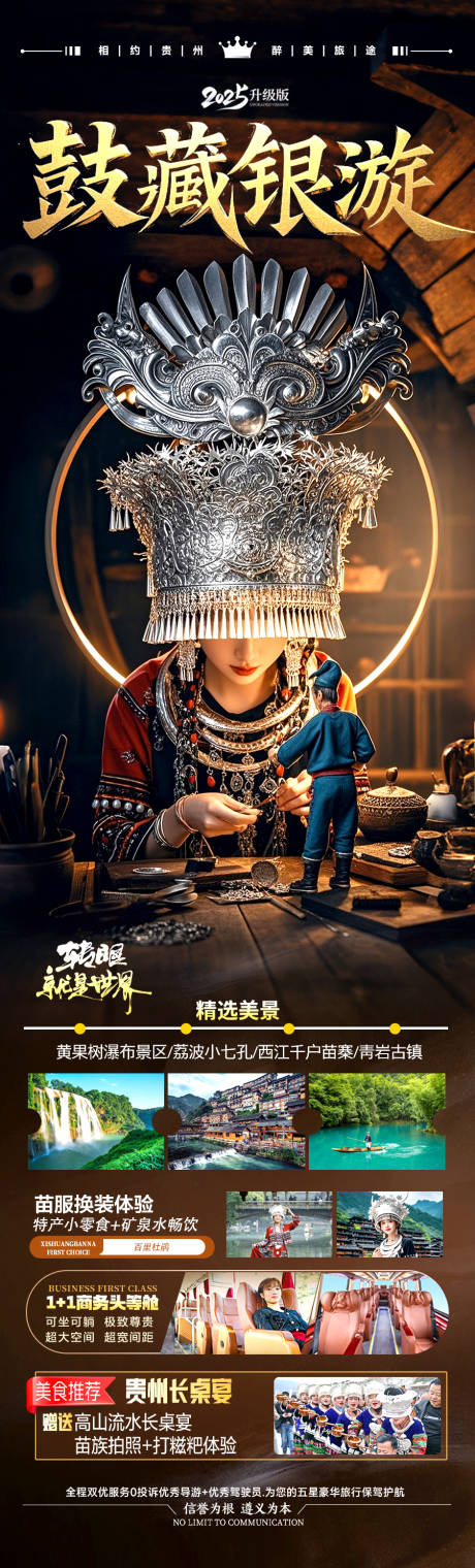 源文件下载【贵州旅游海报 】编号：90020030206167535